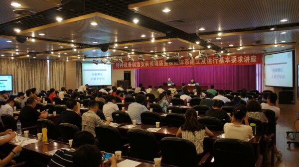 陜西省特種設備協會《特種設備制造安裝修理質量保證體系 建立及運行基本要求》講座