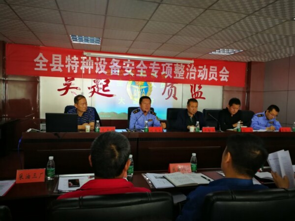 陜西省特種設備協會受邀參加吳起縣特種設備安全專項整治動員會