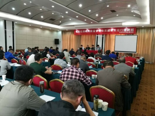 關于陜西省特種設備協會舉辦“無損檢測機構質量管理體系建設及運行”研討活動情況的報導