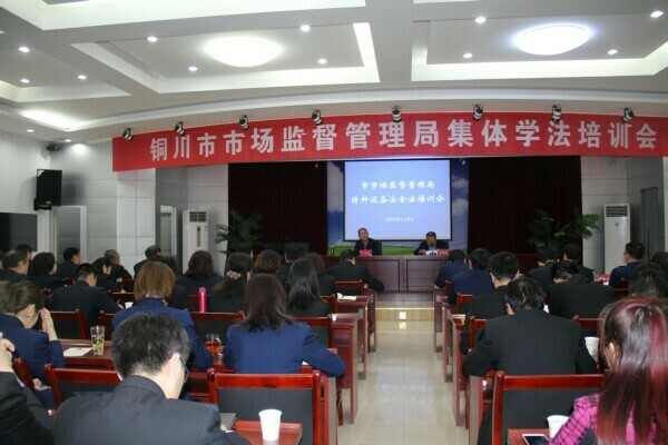 陜西省特種設備協會受邀參加 銅川市市場監管系統《特種設備安全法》培訓會