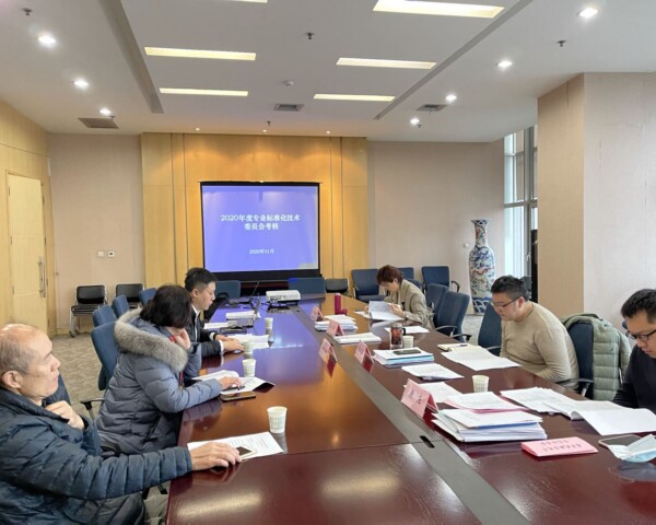 陜西省特種設備標準化技術委員會 順利通過2020年度工作考核
