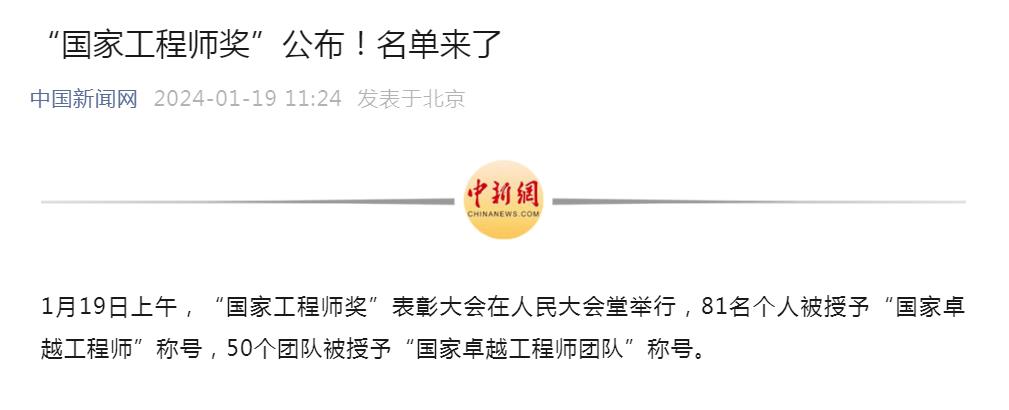 “國家工程師獎”公布！名單來了