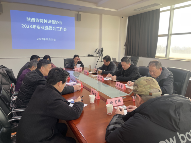 協(xié)會(huì)召開(kāi)2023年專(zhuān)業(yè)委員會(huì)工作會(huì)
