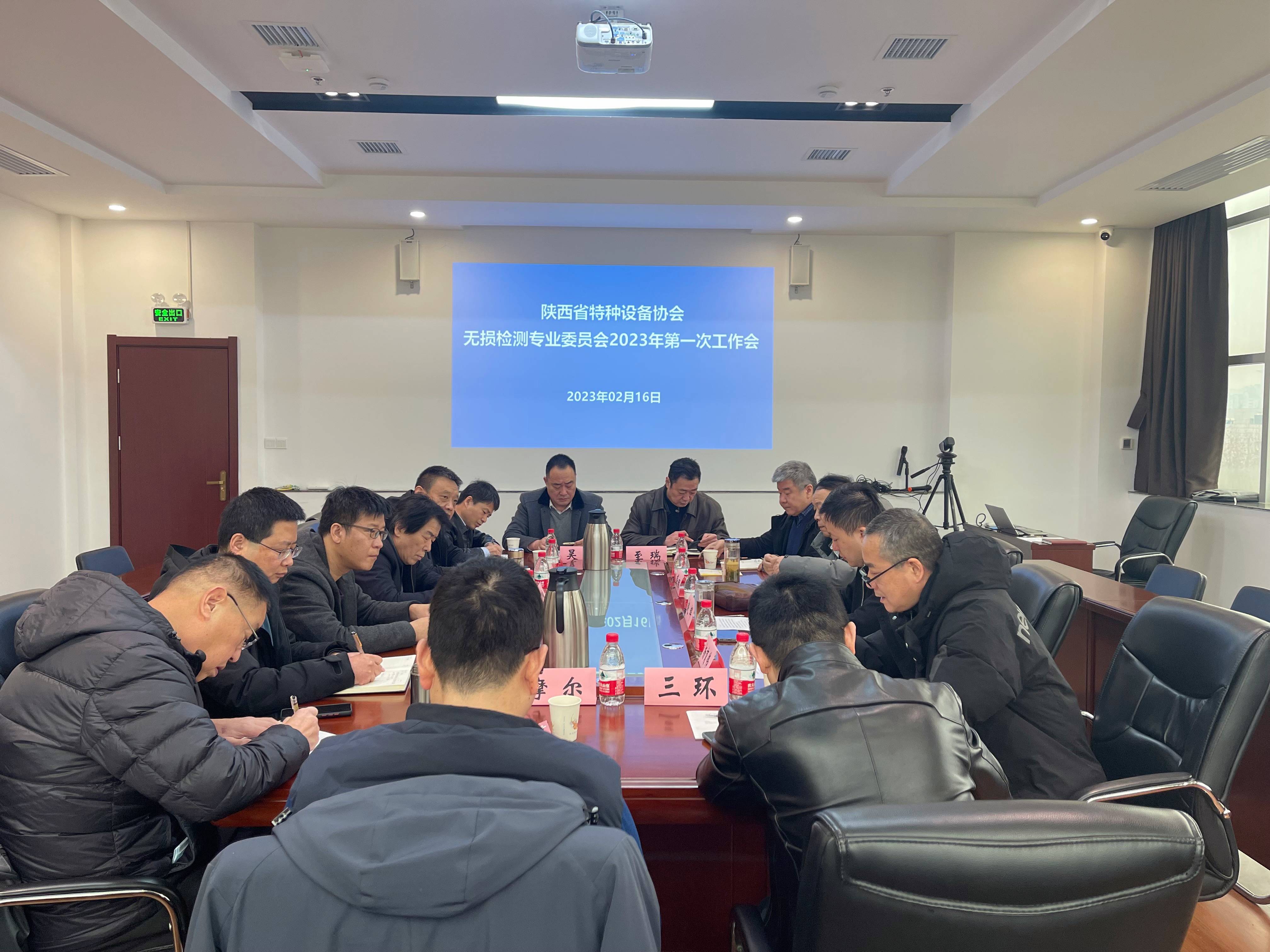 無(wú)損檢測(cè)專(zhuān)業(yè)委員會(huì)召開(kāi)2023年第一次工?作會(huì)