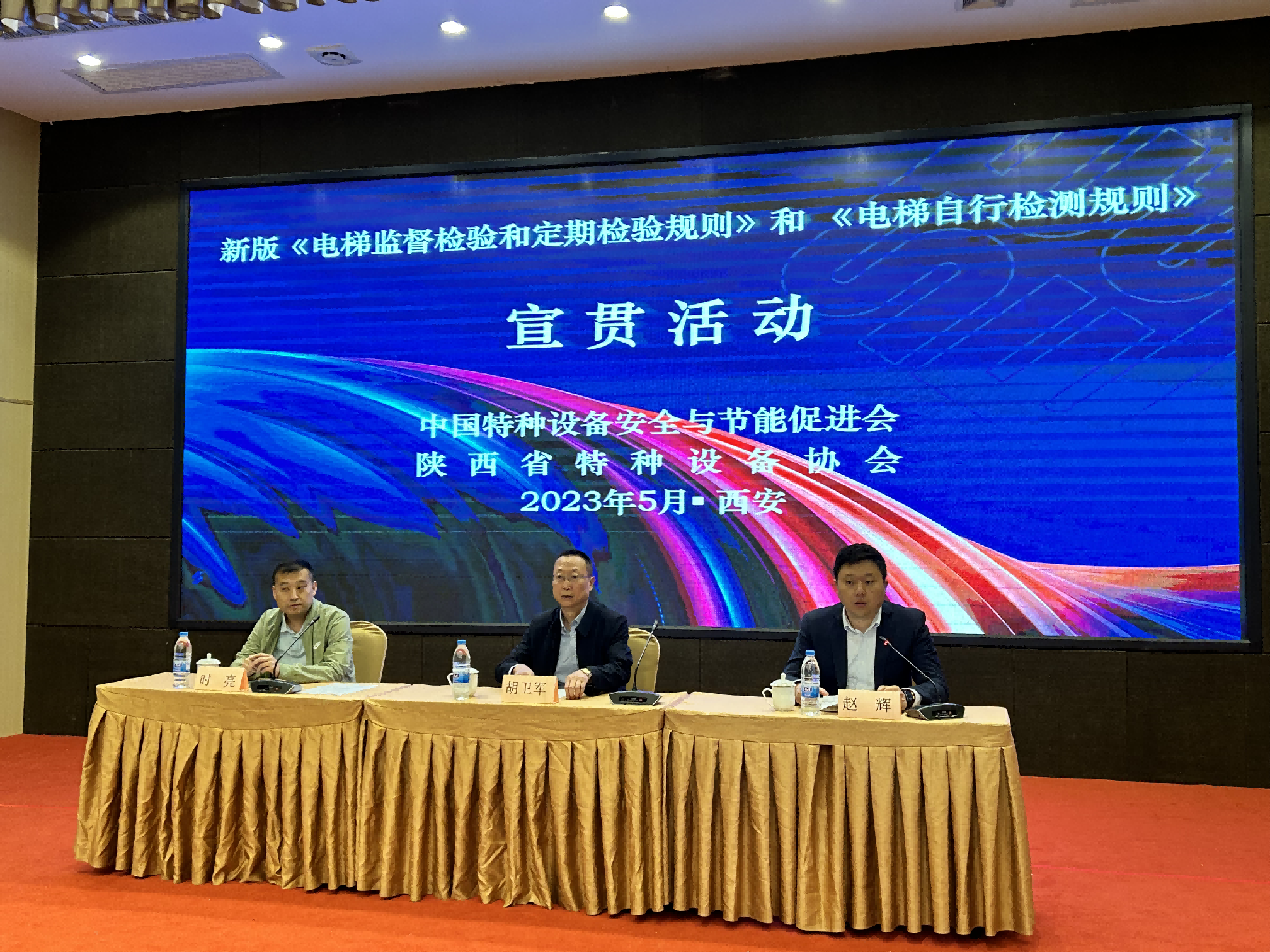 協(xié)會(huì)成功舉辦電梯新檢規(guī)宣貫活動(dòng)