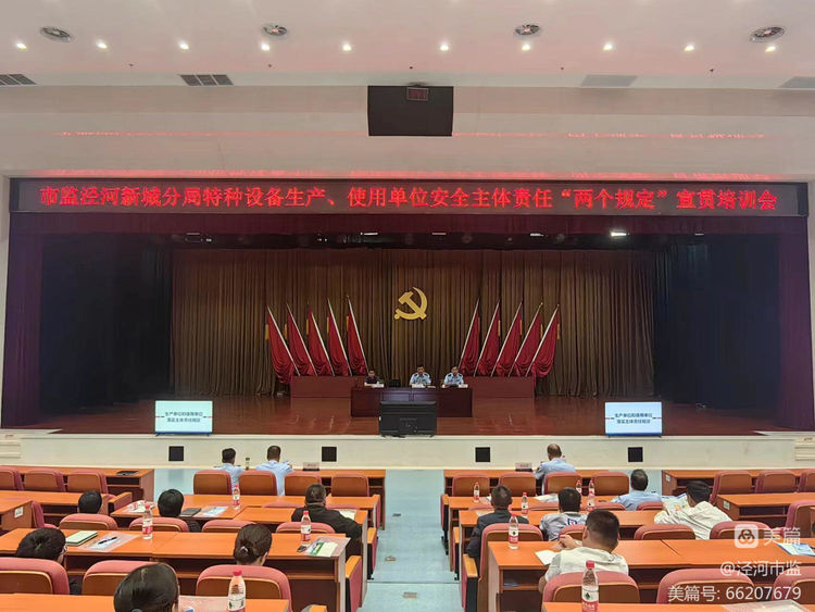 “特種設(shè)備質(zhì)量安全公益巡回大講堂”活動(dòng)在涇河新城舉辦