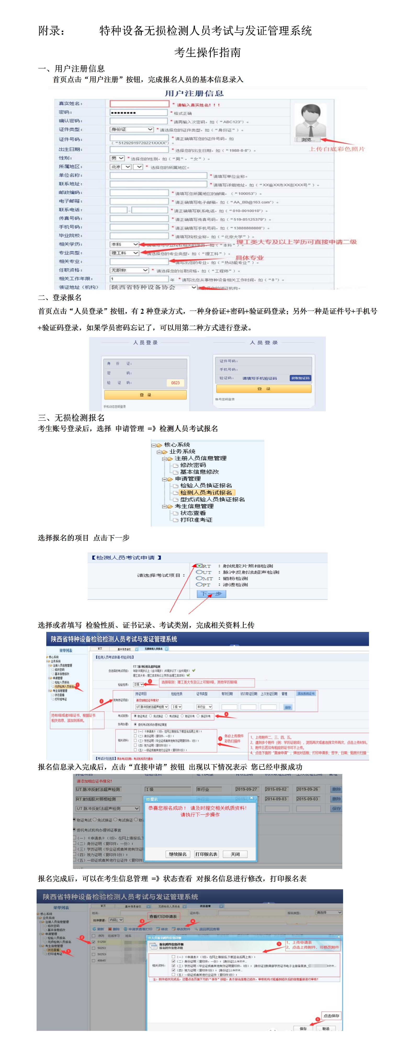 無損報名流程_01