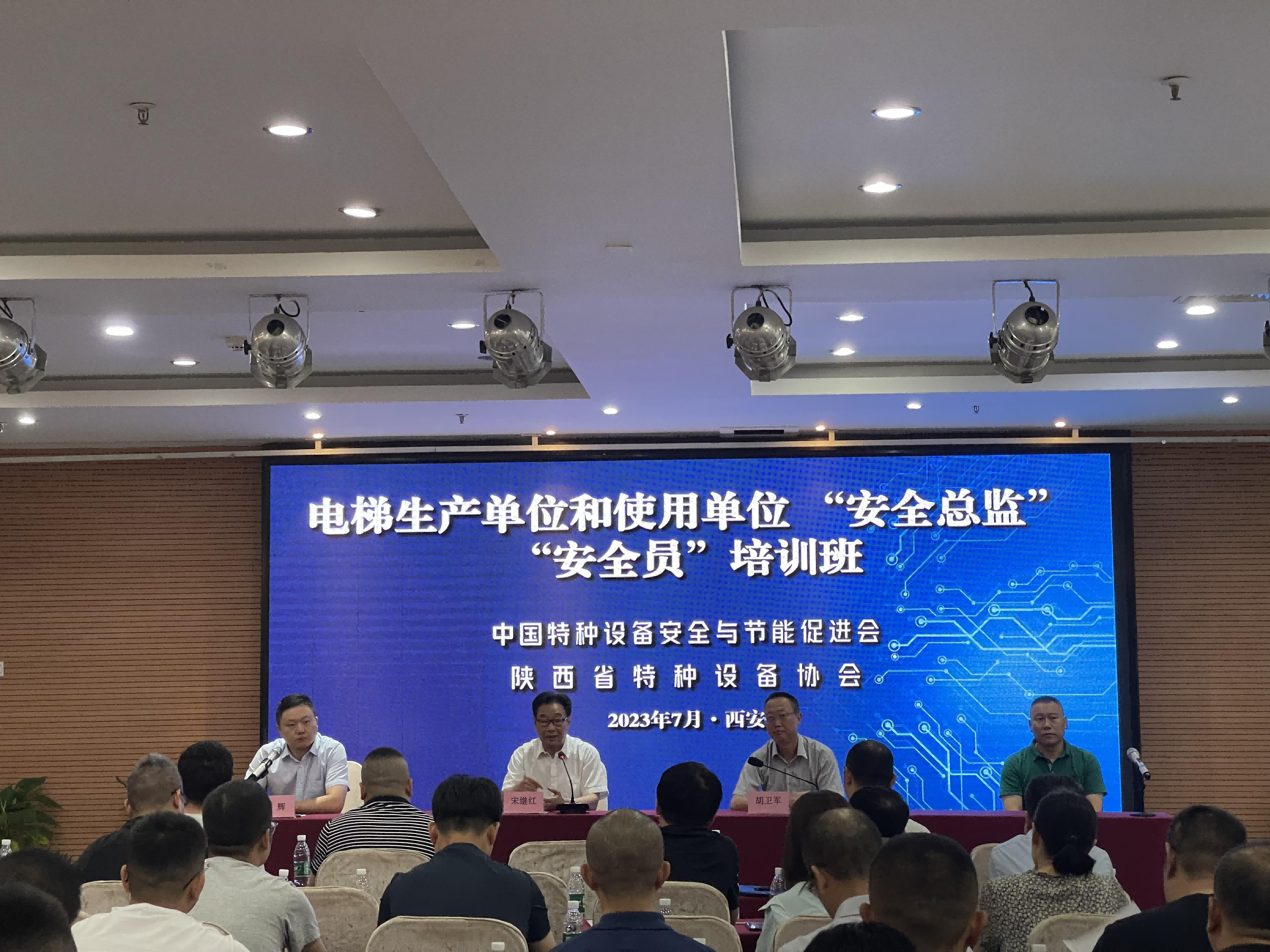 協會舉辦電梯生產和使用單位（質量）安全總監及（質量）安全員培訓班