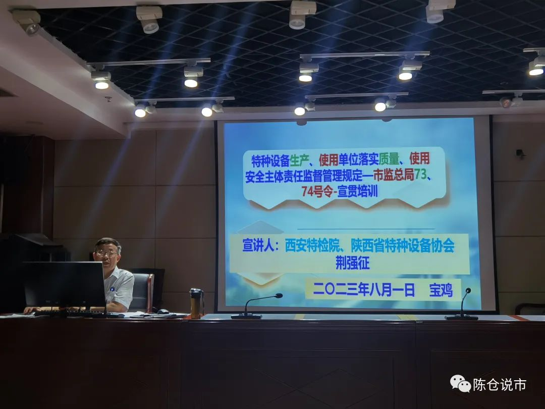 “特種設備質量安全公益巡回大講堂”活動走進寶雞陳倉