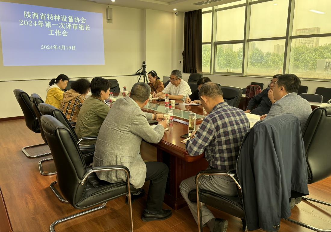 協會召開2024年第一次評審組長工作會