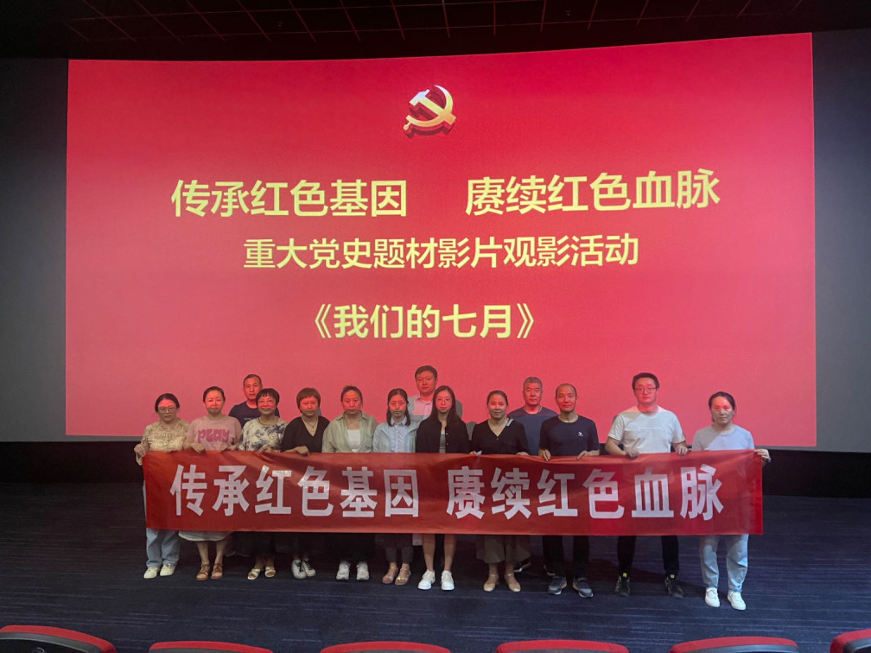 協會黨支部 開展《我們的七月》觀影主題黨日活動