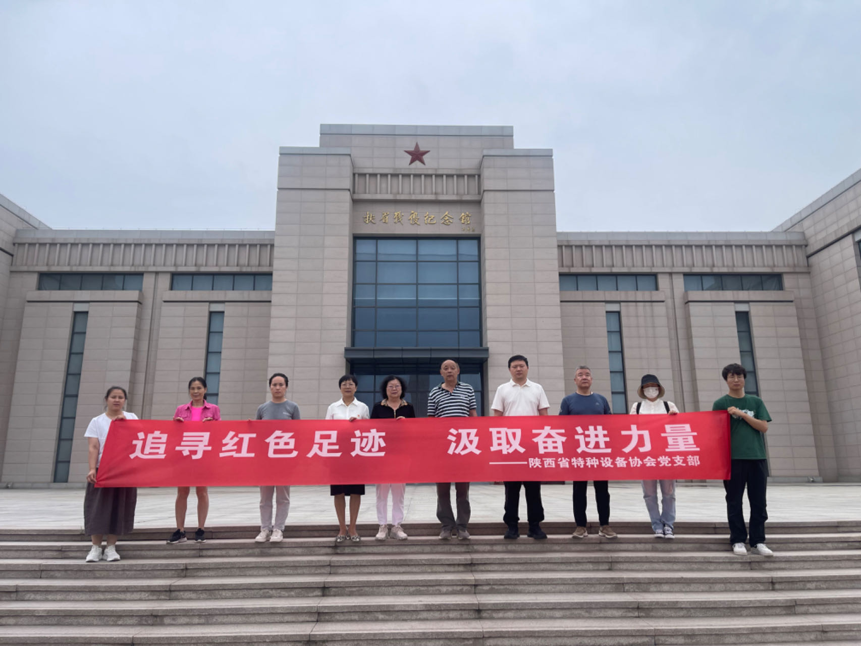 陜西特種設備協會黨支部赴扶眉戰役紀念館開展主題黨日活動