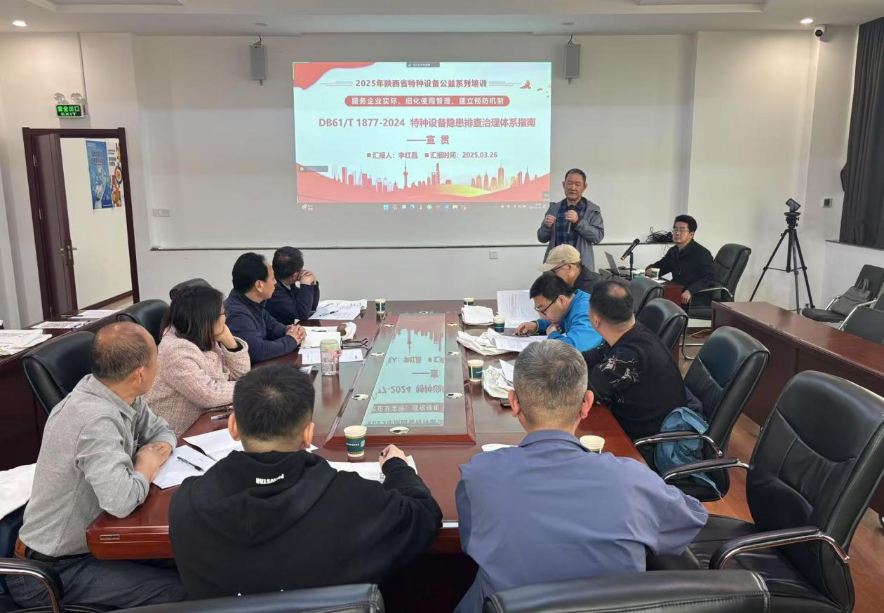 協(xié)會(huì)聯(lián)合標(biāo)委會(huì)舉辦 “2025年第三期特種設(shè)備質(zhì)量提升公益講座”